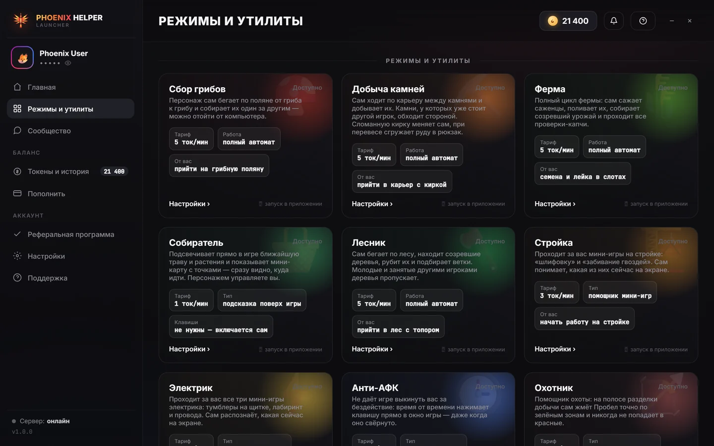 Экран выбора режимов